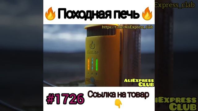 Походная печь