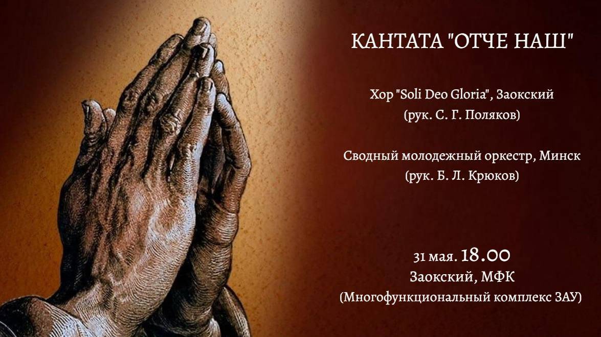 Концерт духовной хоровой музыки