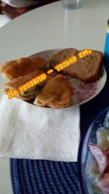 Не готовлю - только ем.