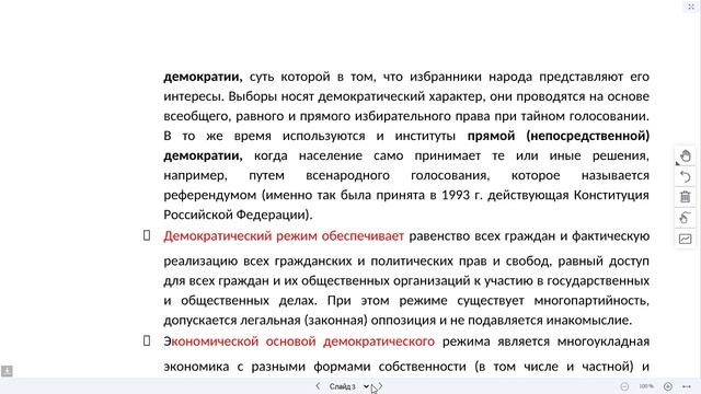 Основы права2(3221)