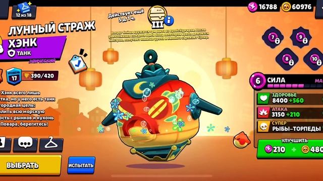 Купил себе новый скин лунный страж Хэнк!😱🤩 #brawlstars #бр