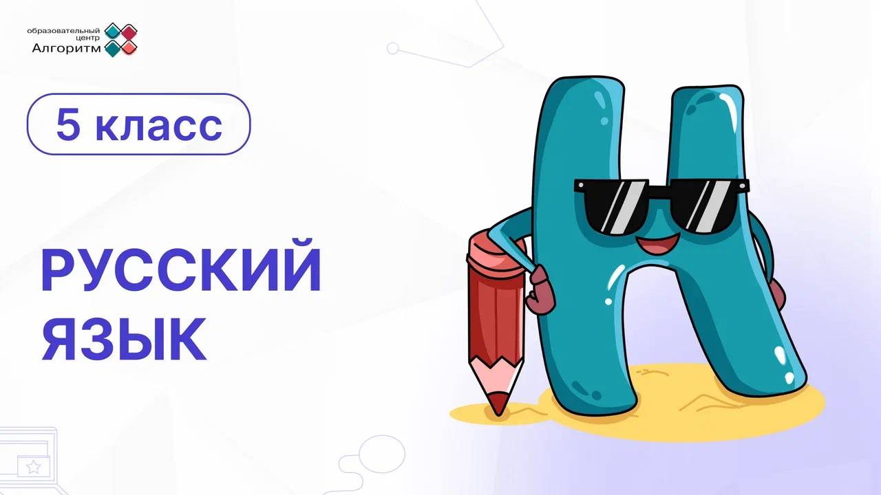 Урок по фонетике: Гласные и согласные звуки