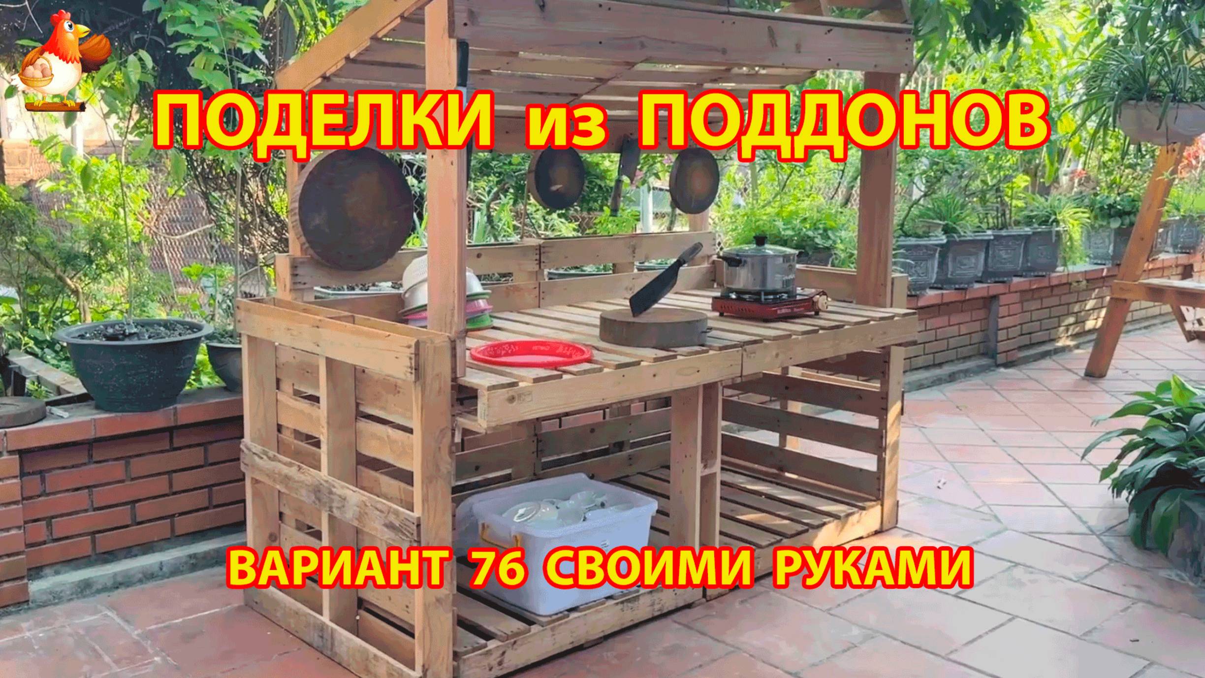 Поделки из поддонов своими руками как сделать пошагово  (76) 🪚🪛🔨 Идеи для дачи и сада 🏡