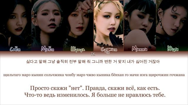 (G)I-dle- Put it straight |кириллизация , перевод|