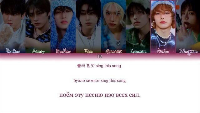 Stray Kids - JJAM |кириллизация , перевод|