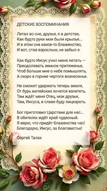 Детские воспоминания ♥️ христианские стихи