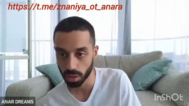 Принимай все, что происходит. Anar Dreams