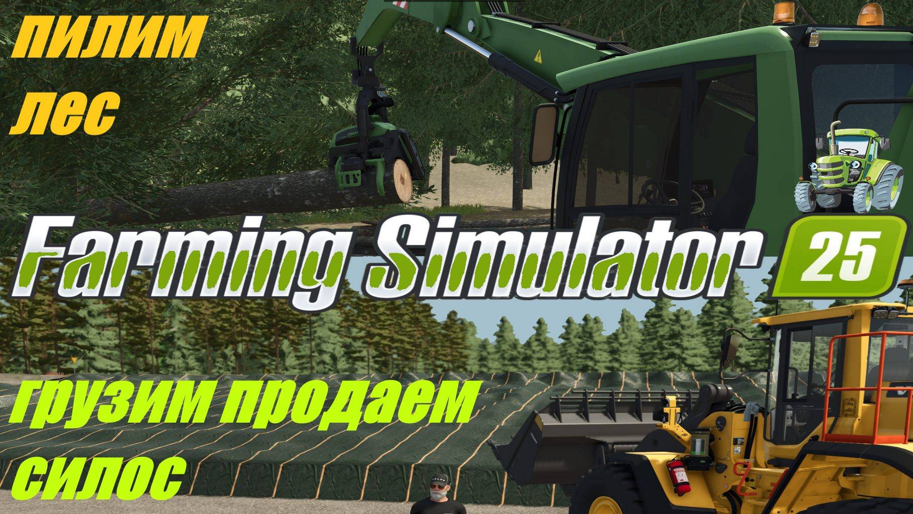 🚜Farming Simulator 25🟢 карта LIPINKI🟢 ПРОДАЖА СИЛОСА🟢 ЛЕСОПОВАЛ🟢
