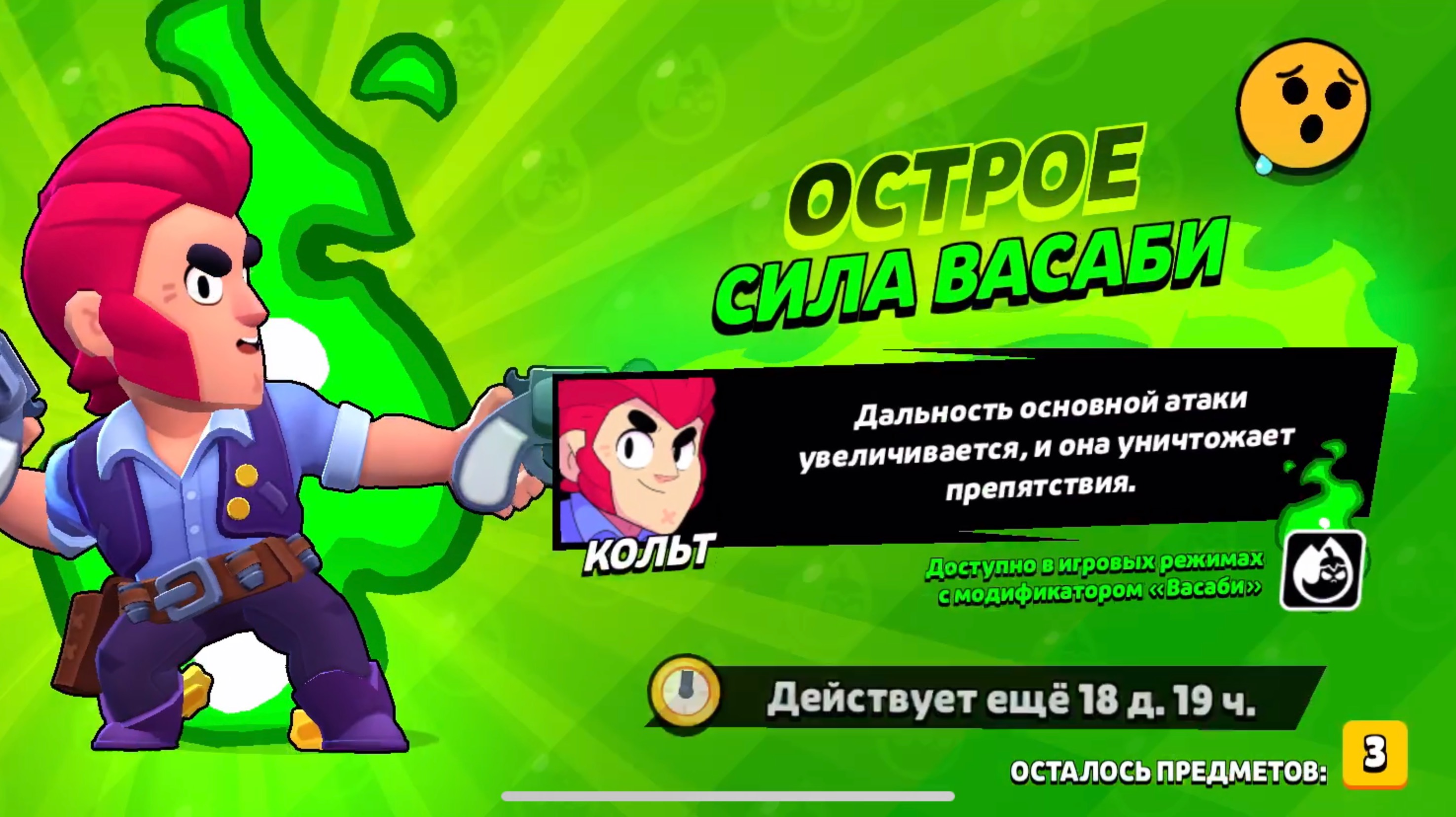 ОБЩОР ВАСАБИ СИЛЫ КОЛЬТА