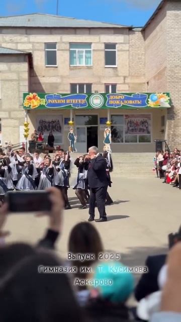 танец директора