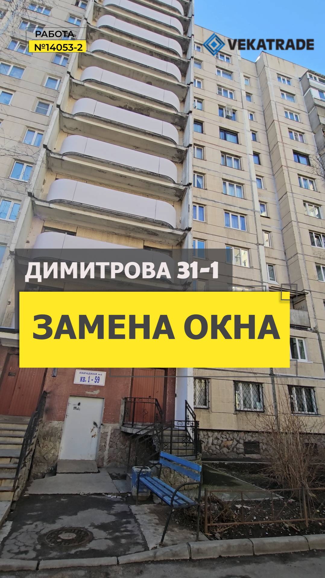 №14053 - 2 Димитрова 31-1, установка окна на кухне, 137 серии дома