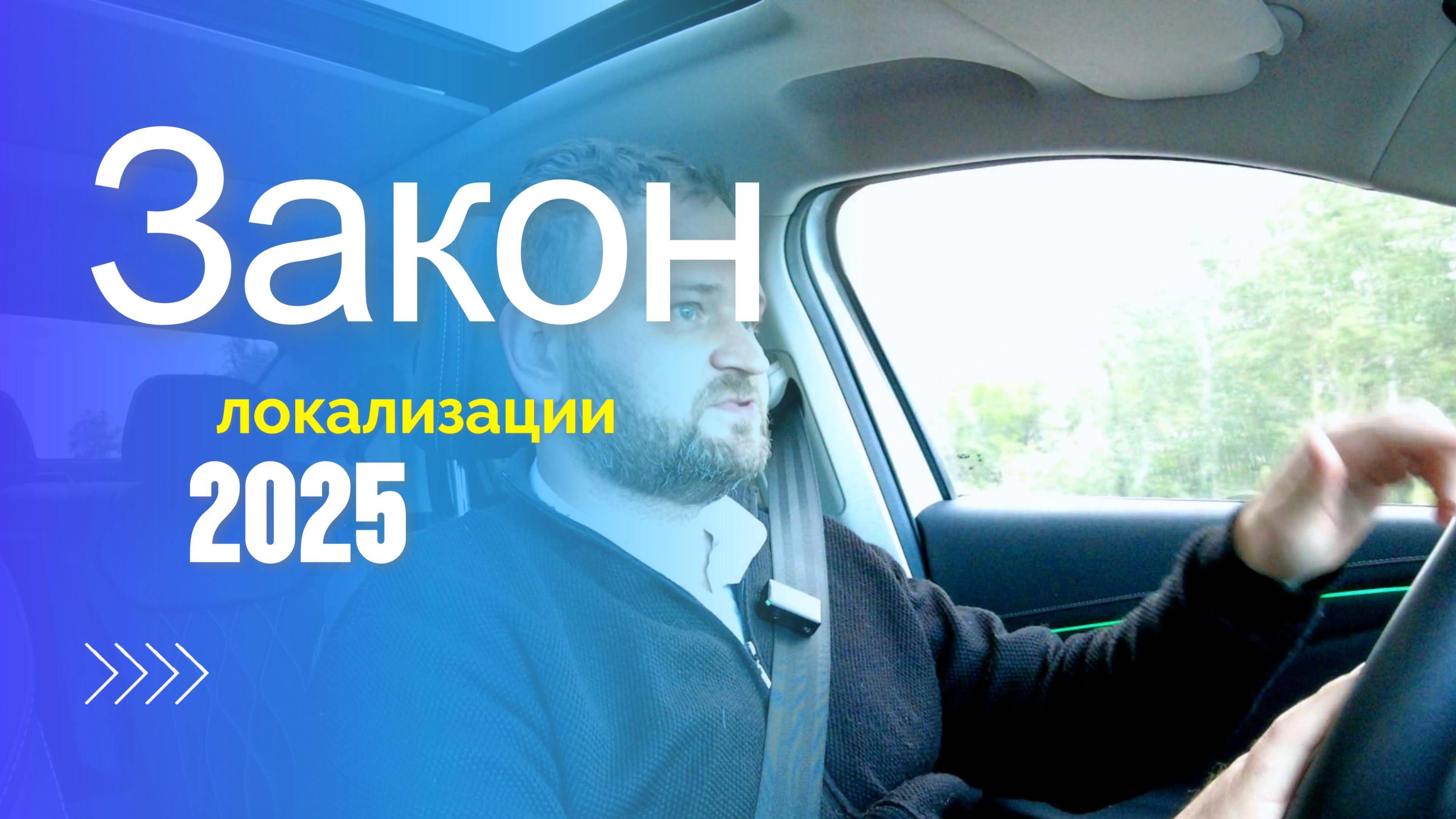 закон о локализации -youtube