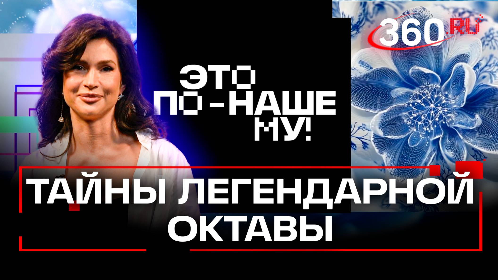 Как микрофон Октава объединил космос и рэп: видео с Анастасией Приказчиковой