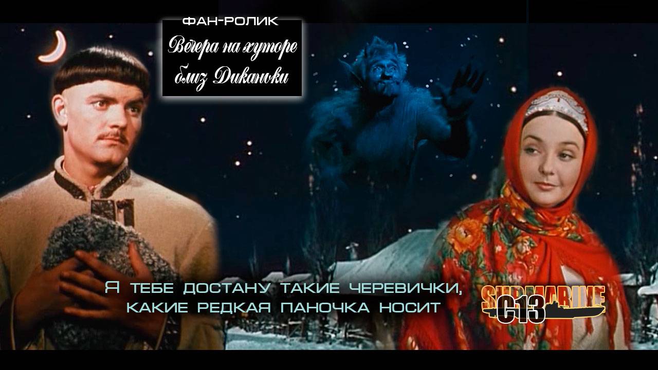 Вечера на хуторе