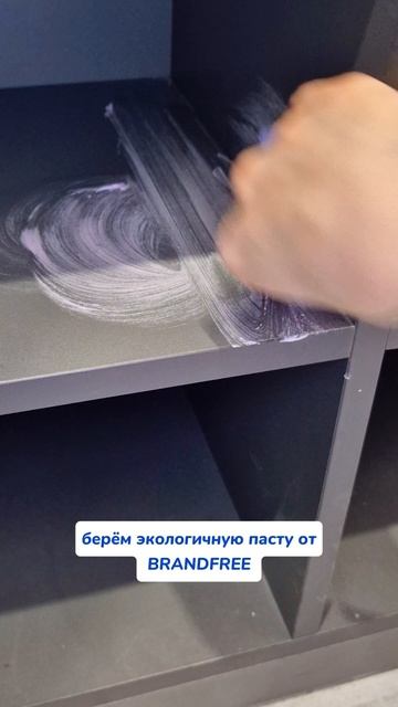 Теперь и тут чисто Артикул на WB #234577722 Ozon #1664064287 #Чистящаяпаста #чистота #уборка