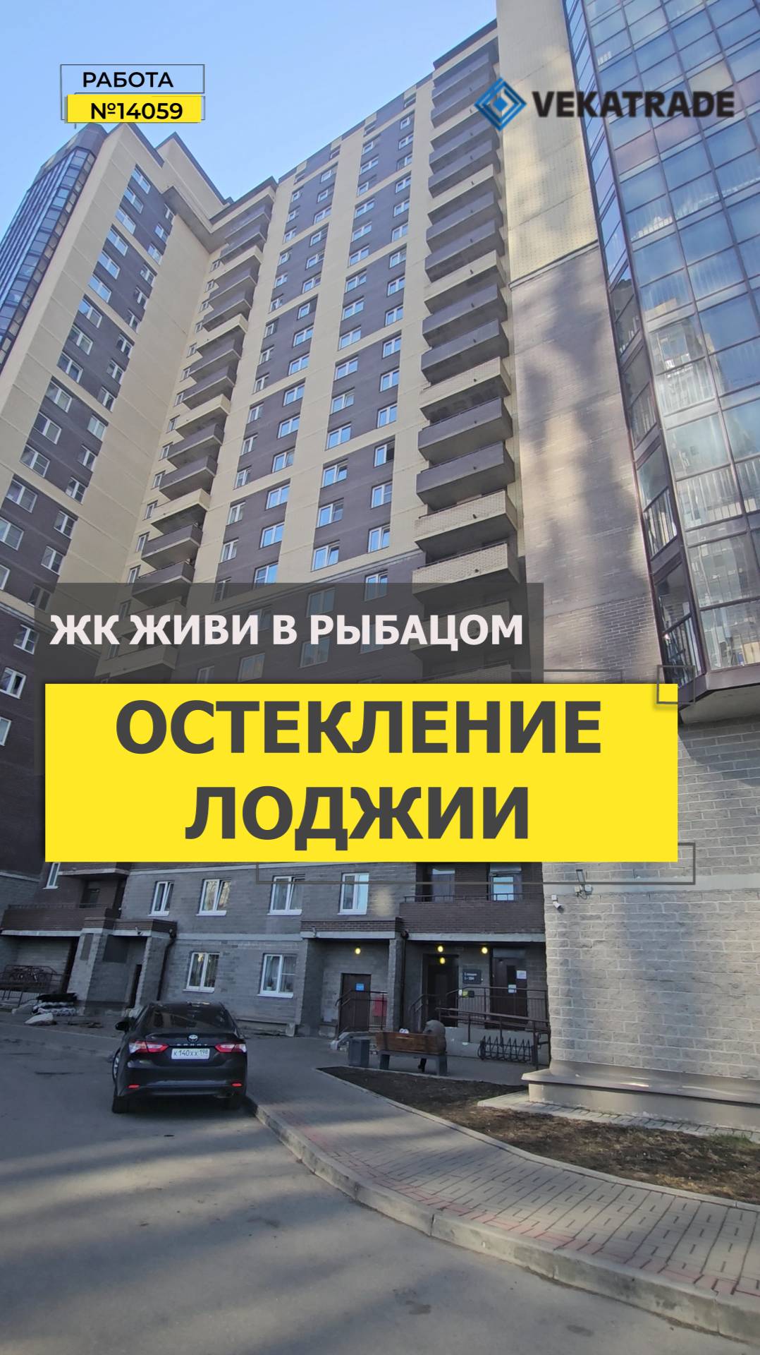 №14059 ЖК Живи в Рыбацом, Усть-Славянка Советский пр-т 12-1, теплое остекление балкона
