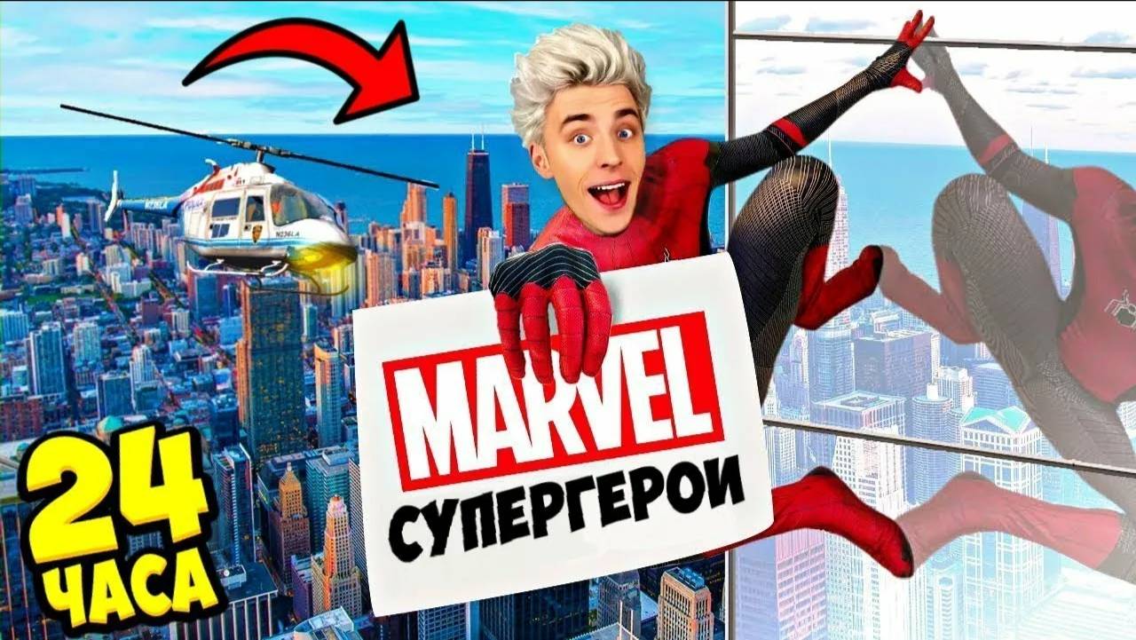 ВЛАД А4 - СУПЕР ГЕРОЙ В РЕАЛЬНОЙ ЖИЗНИ !