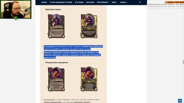 Hearthstone Обзор Патча 31.6.2 на БГ