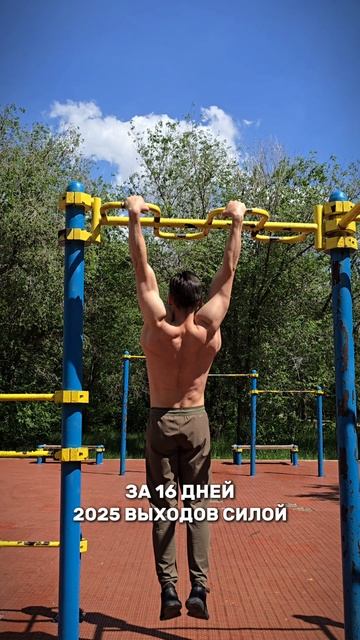 Завершил челлендж