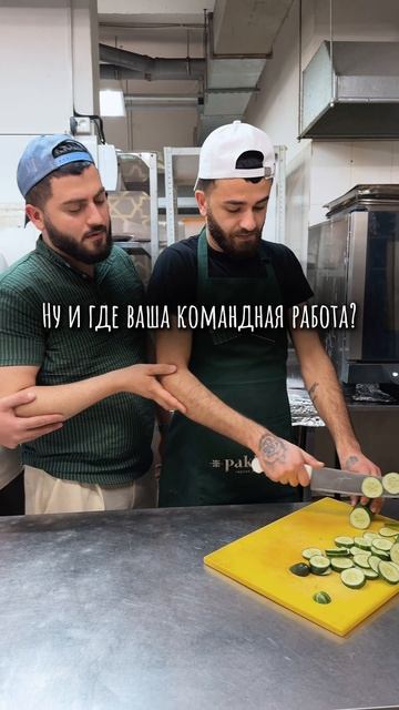 Если бы сплоченность была людьми @pakhlava_kzn #юмор #еда #тренды #ресторан #повар #смешно #тренд