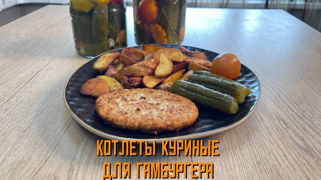 Котлеты куриные для гамбургера "Макси" 125 мм полуфабрикат замороженный Мираторг 13,5 кг