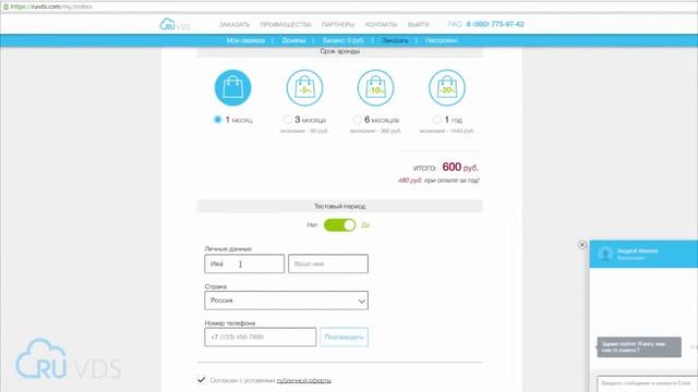 Создание тестового сервера на сайте ruvds.com