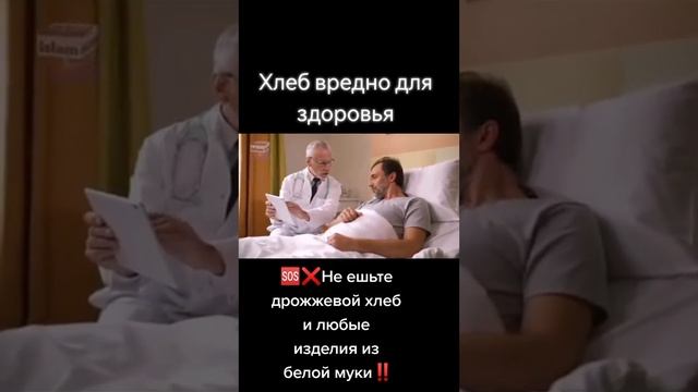 Не ешьте дрожжевой хлеб и все изделия из белой муки