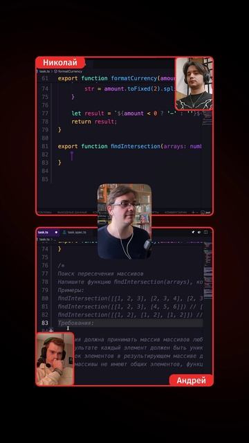 Код-баттл JS&TS | Функция find intersection | #livecode #javascript #typescript #разработчик