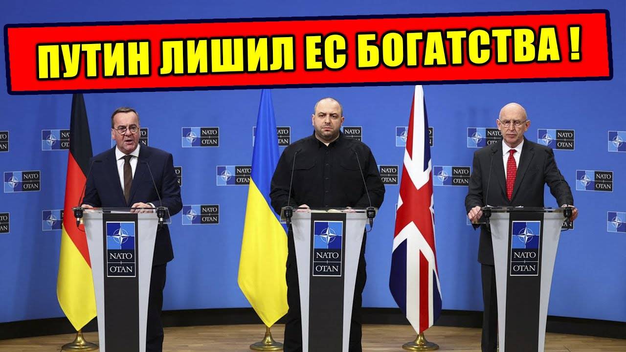 Как Путин лишил ЕС богатства! Почему Европа улетает в каменный век