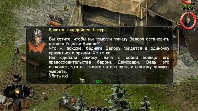 Sacred. Князь тьмы. Прохождение игры. Часть 7.