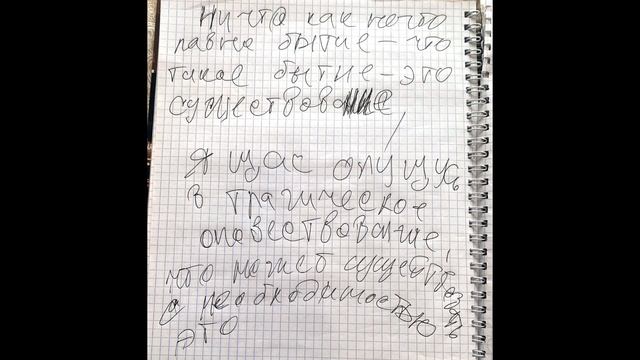 Санины записки