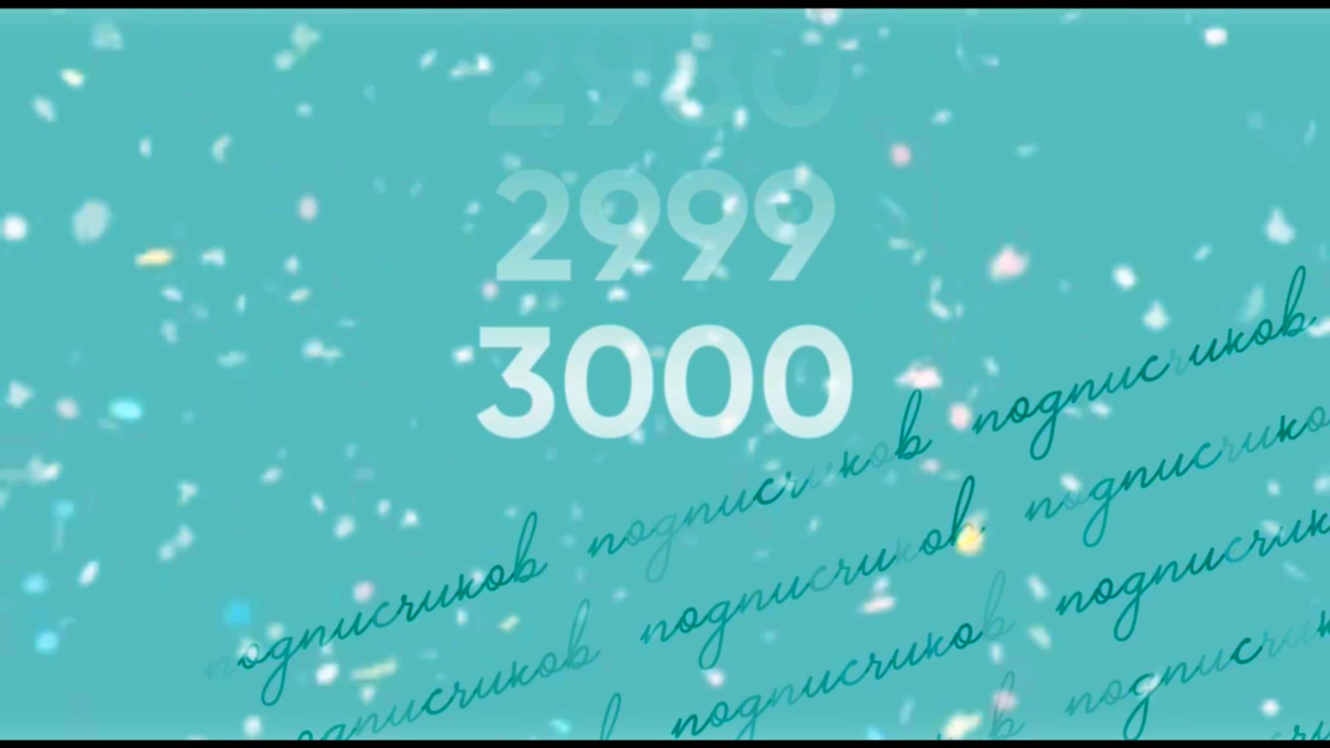 🎉 Уже 3000 подписчиков в нашем Телеграм-канале! 🎉