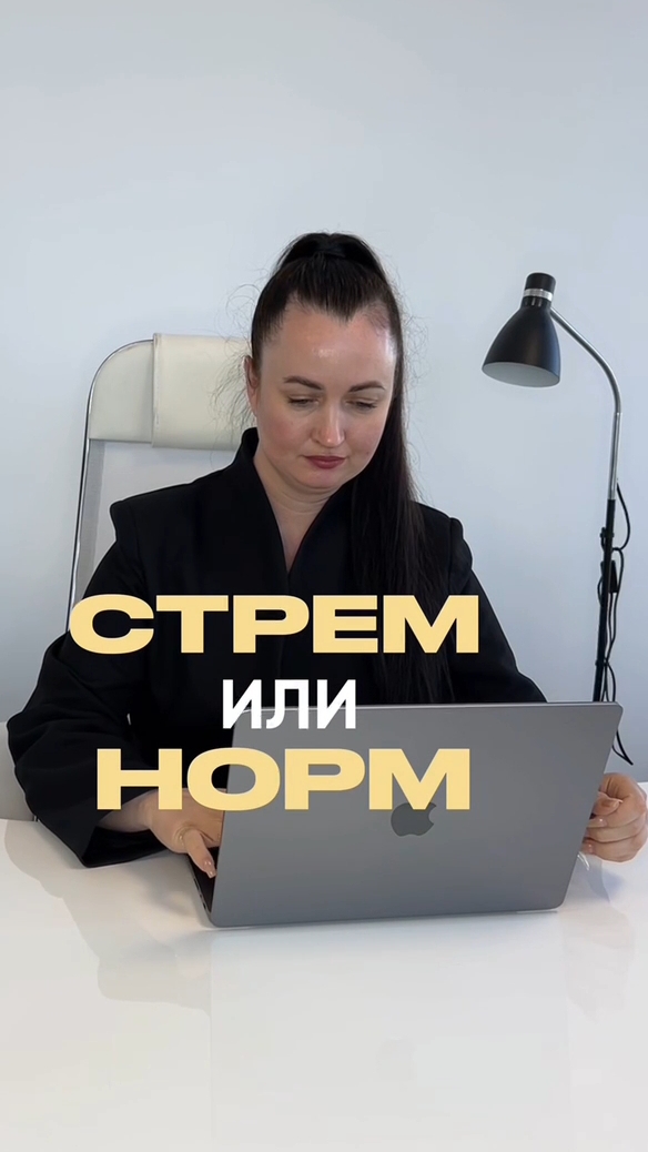 Стрем или норм? #юристаннамаевская #списаниедолгов #консультацияюриста