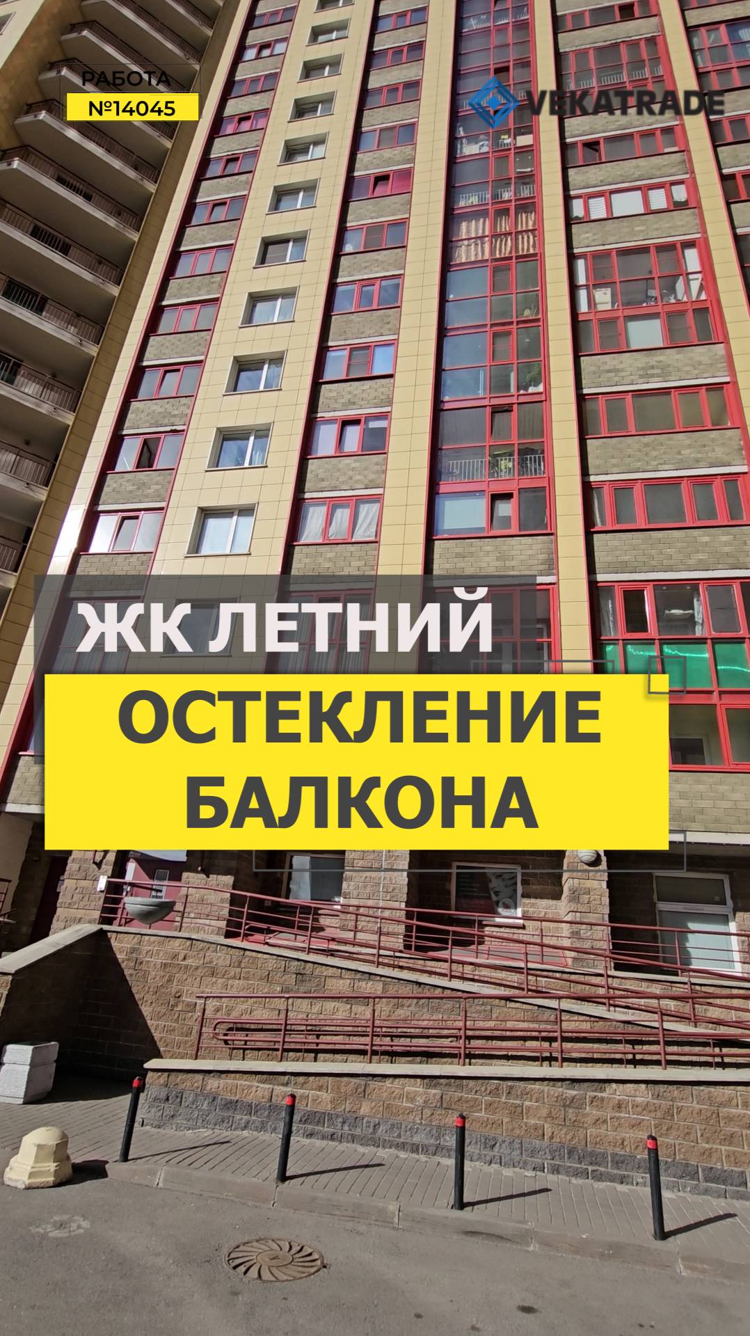 №14045 ЖК Летний, Пулковское 38-7, замена фасадного остекления балкона альпинистами