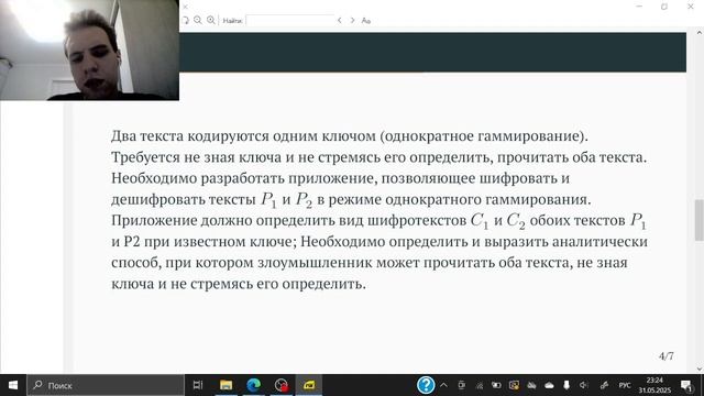 Лабораторная работа №8 - Защита