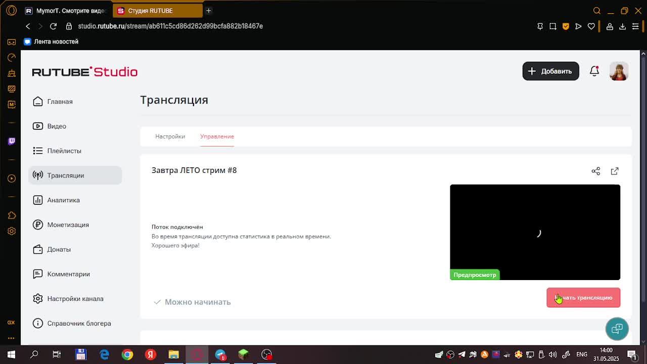 Завтра ЛЕТО стрим #8
