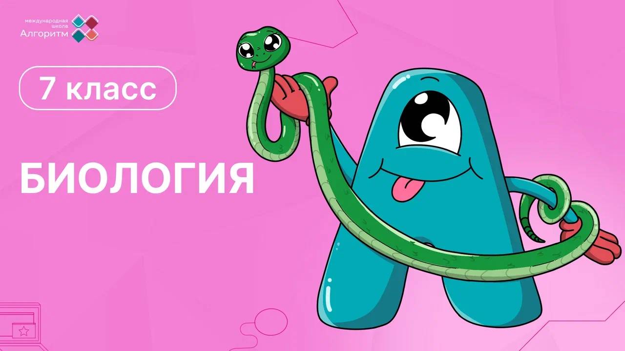 Биология 7 класс: Кишечно-полосные