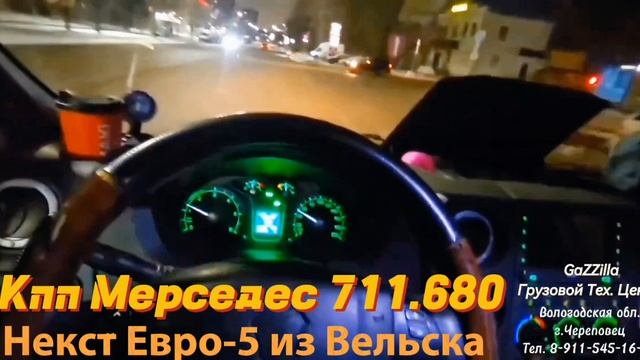 Наш второй свап 6-ст. кпп Мерседес на Газель. Тест-драйв.