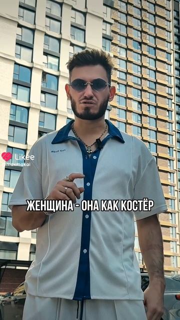 Зажги костёр 🔥