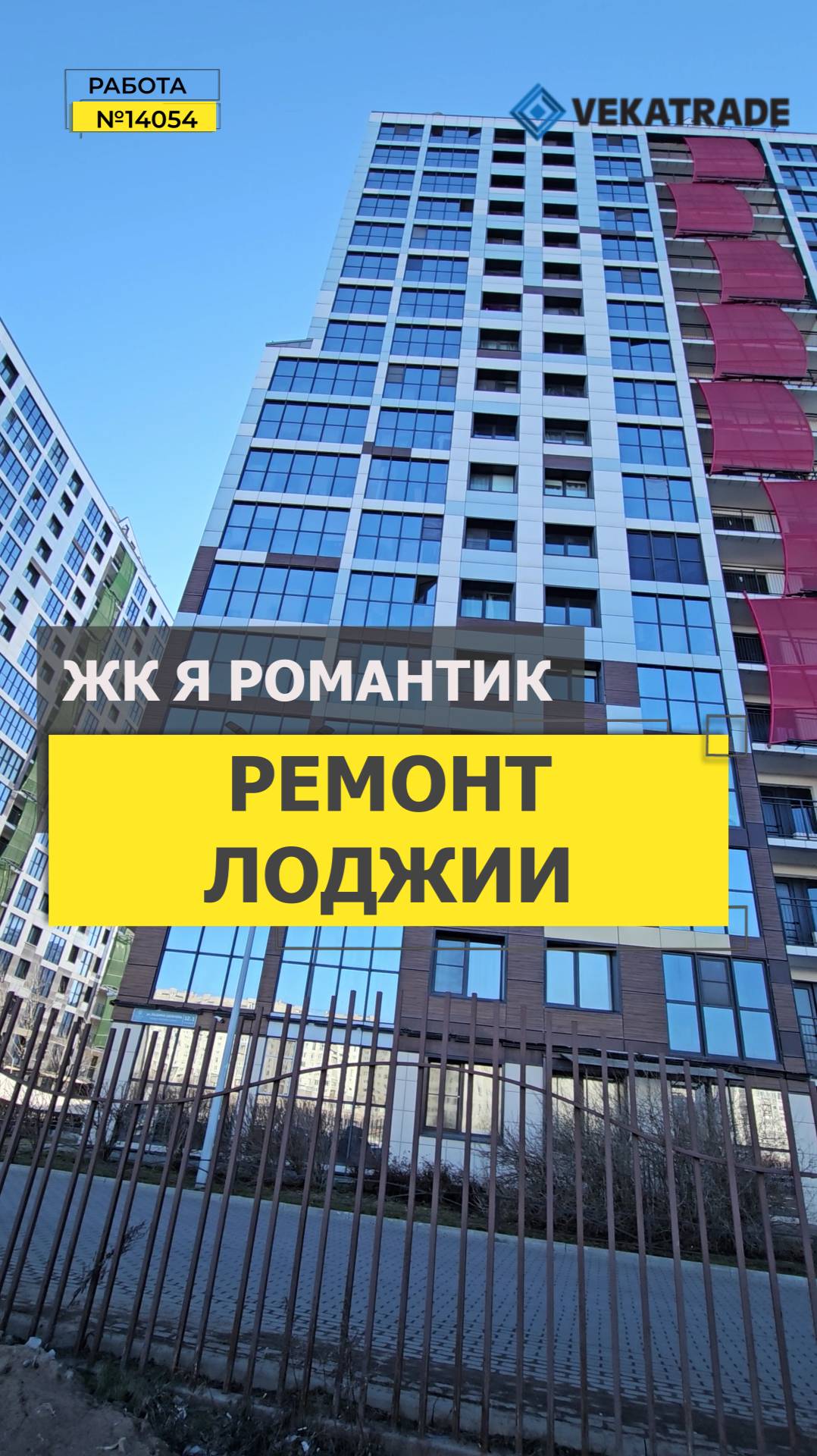 №14054 ЖК Я Романтик (Светлый мир) Вадима Шефнера 12-1стр.1 ремонт на лоджии с утеплением
