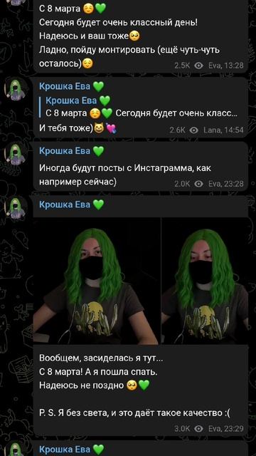 Тг канал крошки Евы
