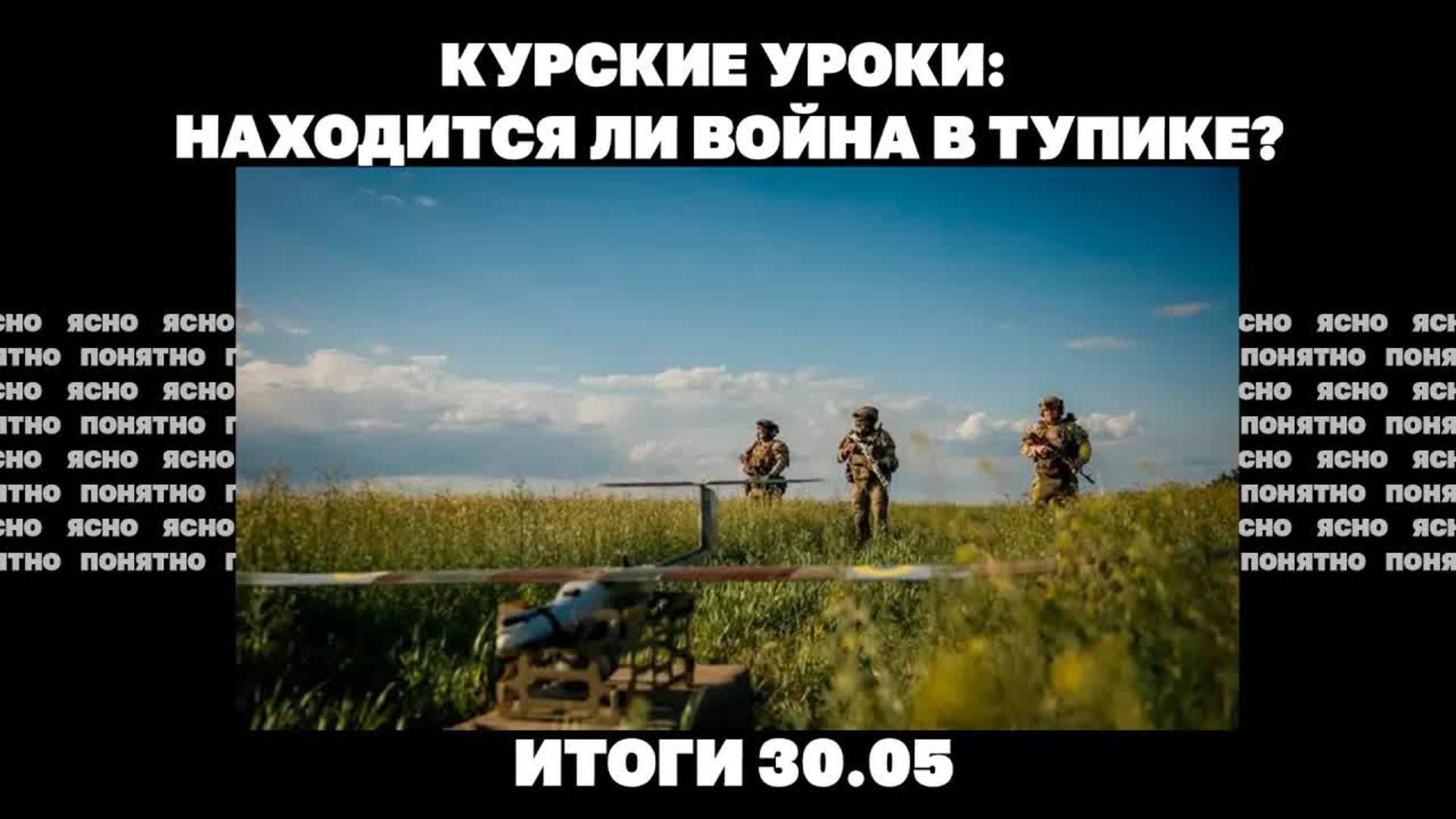 Сценарии_встречи_в_Стамбуле,_почему_ВСУ_потеряли_Курский_плацдарм