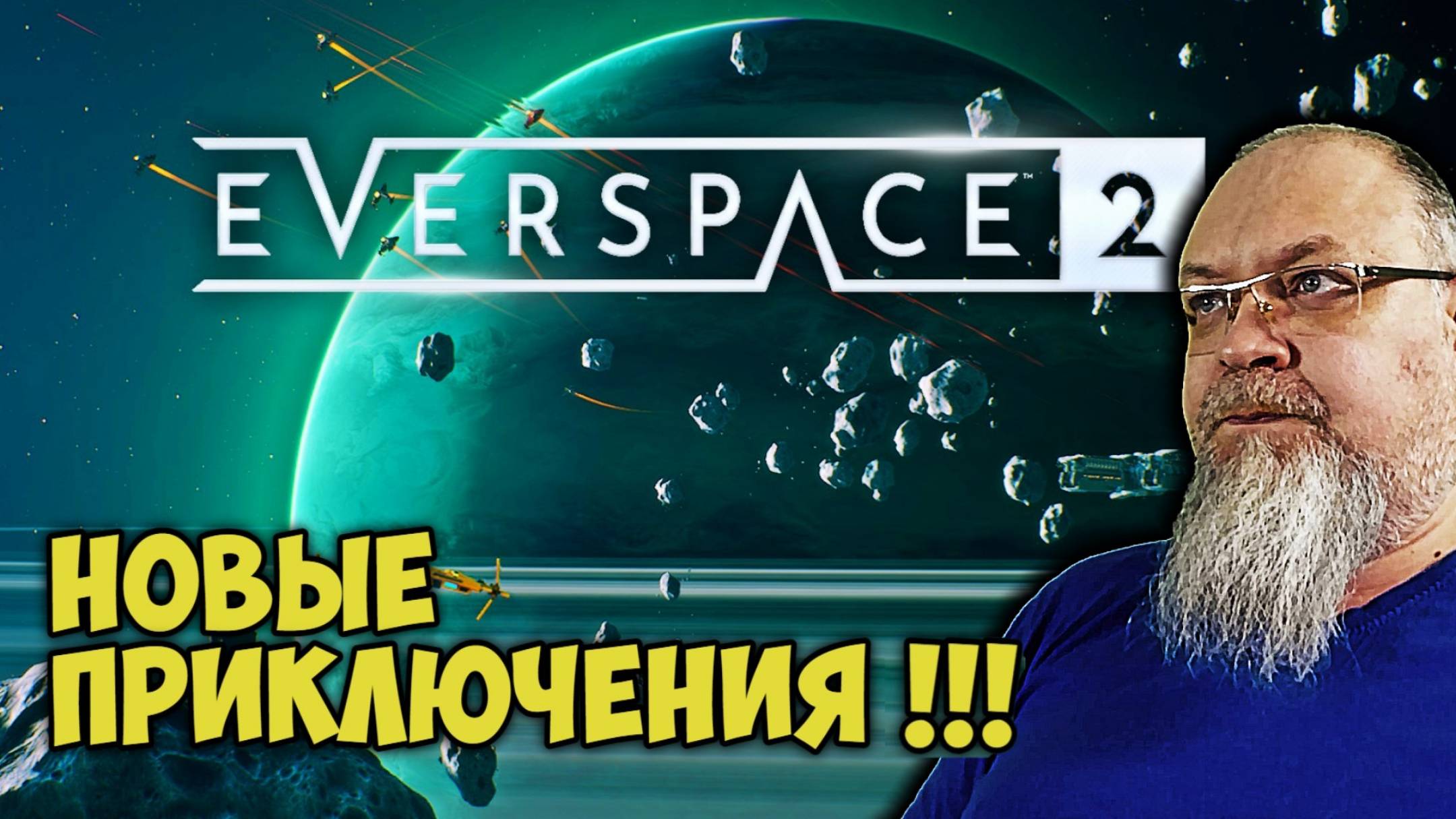Грабим КАРАВАНЫ EVERSPACE 2