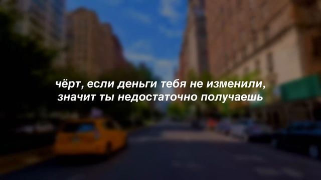 a$ap rocky - new york bittersweet symphony (перевод)