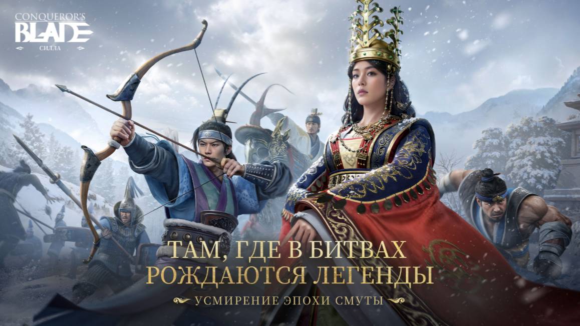 Conqueror's Blade.Итоги сезона СИЛЛА