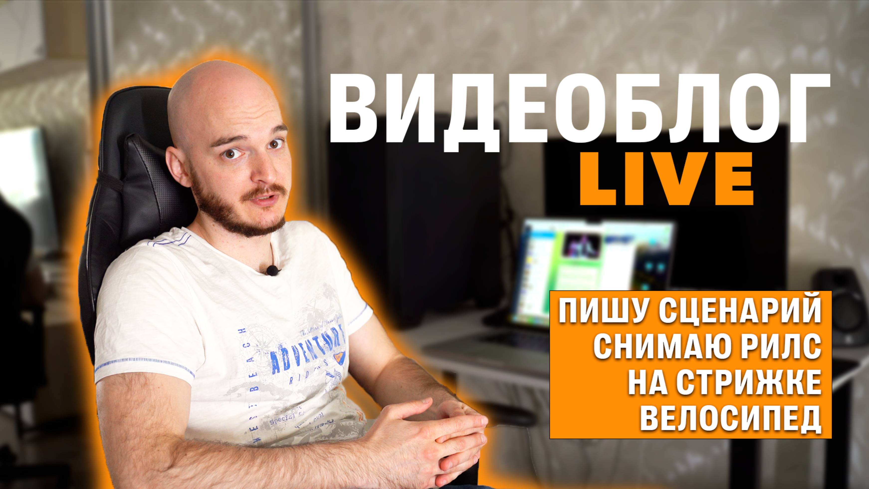 Видеоблог #4 - live (часть 1)