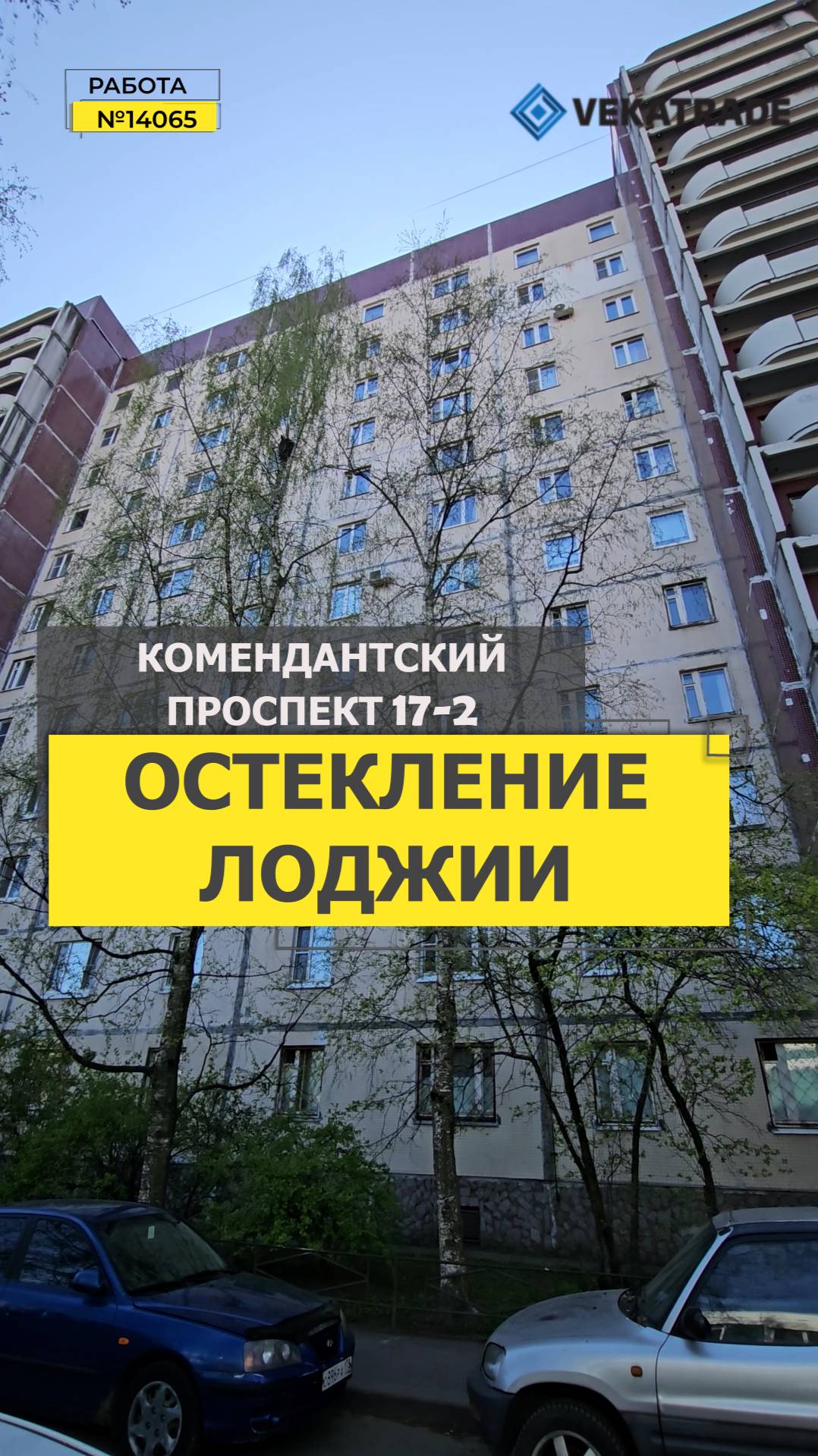 №14065 Комендантский проспект 17-2 теплое остекление балкона в доме серии 137