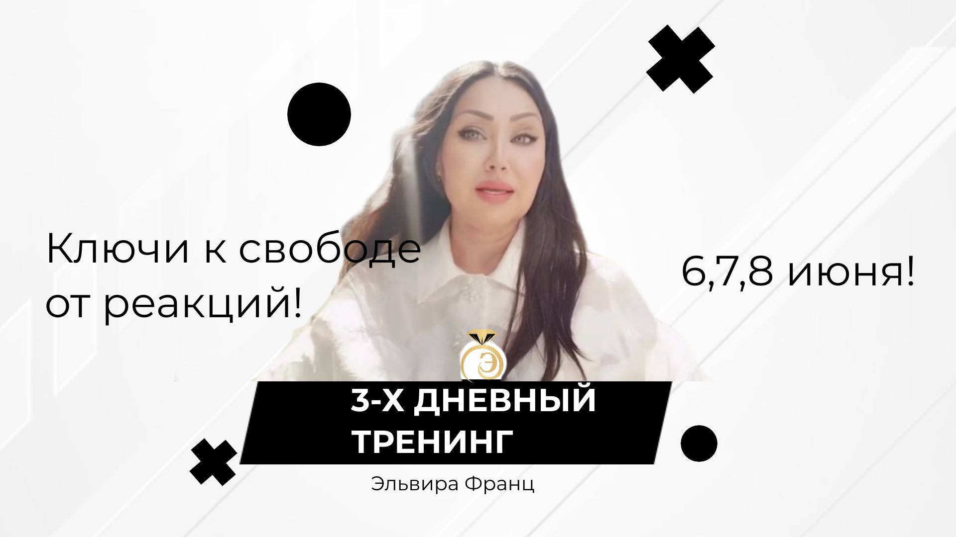 #тренинг #саморазвитие #управлениеэмоциями #осознанность #психология #личностныйрост Для Всех!