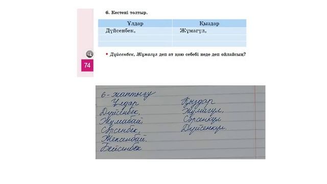 3-сынып Қазақ тілі 38-сабақ