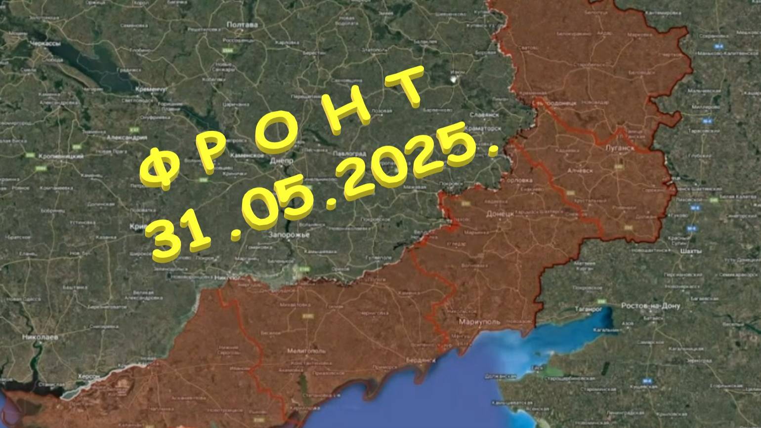 На 31.05.2025. Сводка с фронта. С Украинской стороны
